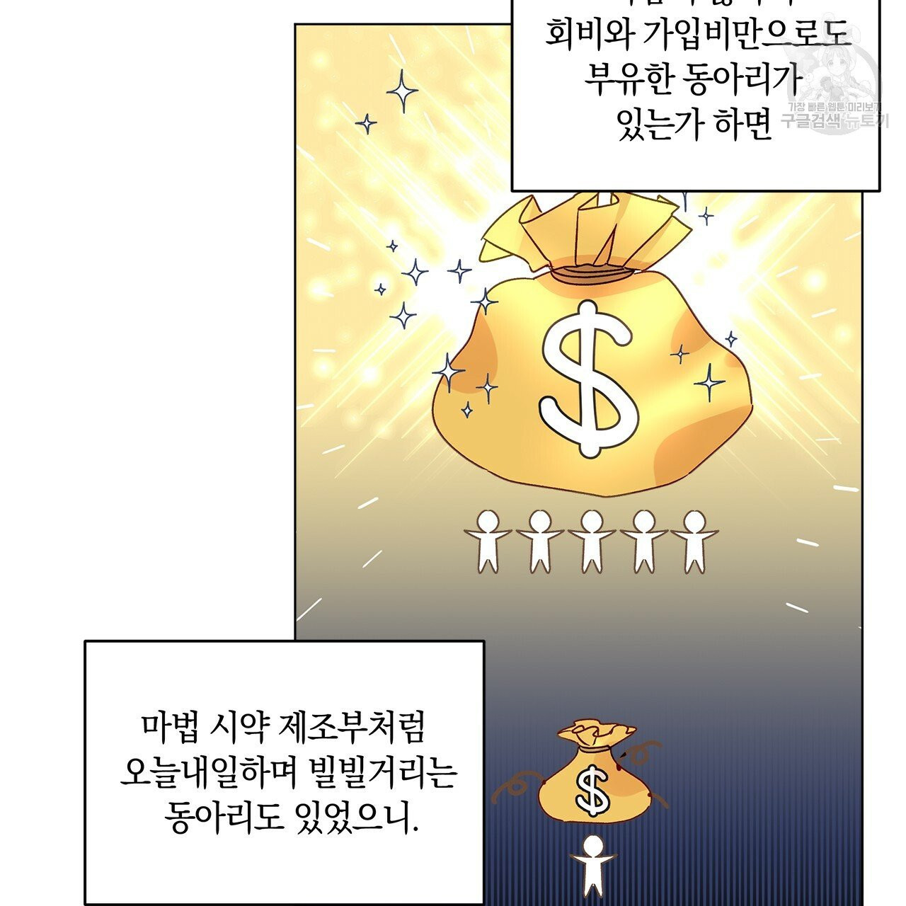 일레나 에보이 관찰일지 8화 - 웹툰 이미지 58