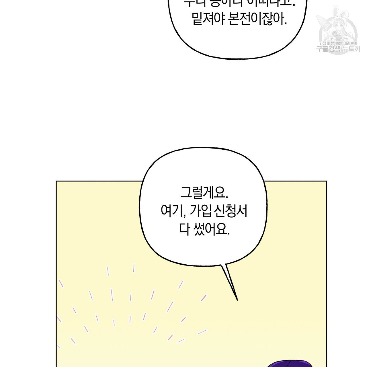 일레나 에보이 관찰일지 8화 - 웹툰 이미지 66