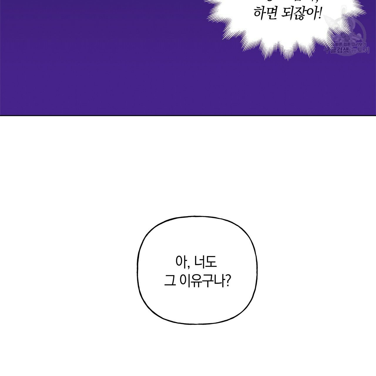 일레나 에보이 관찰일지 8화 - 웹툰 이미지 96