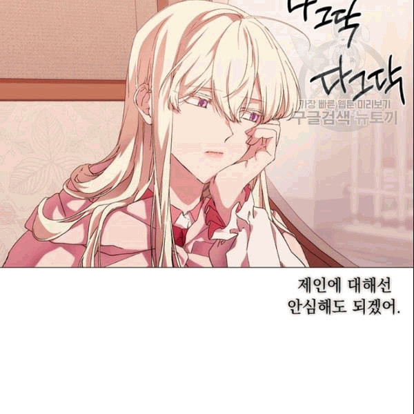 악녀가 사랑할 때 34화 - 웹툰 이미지 4