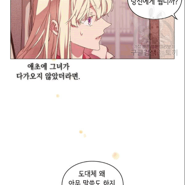 악녀가 사랑할 때 34화 - 웹툰 이미지 47