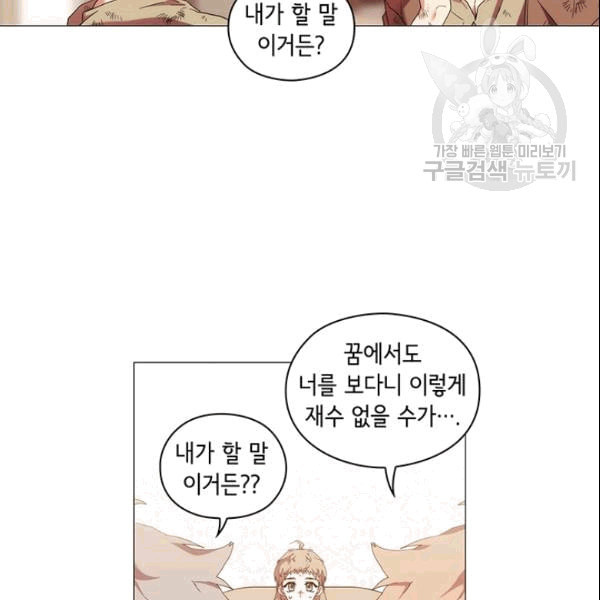 악녀가 사랑할 때 34화 - 웹툰 이미지 55