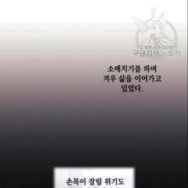 악녀가 사랑할 때 34화 - 웹툰 이미지 63