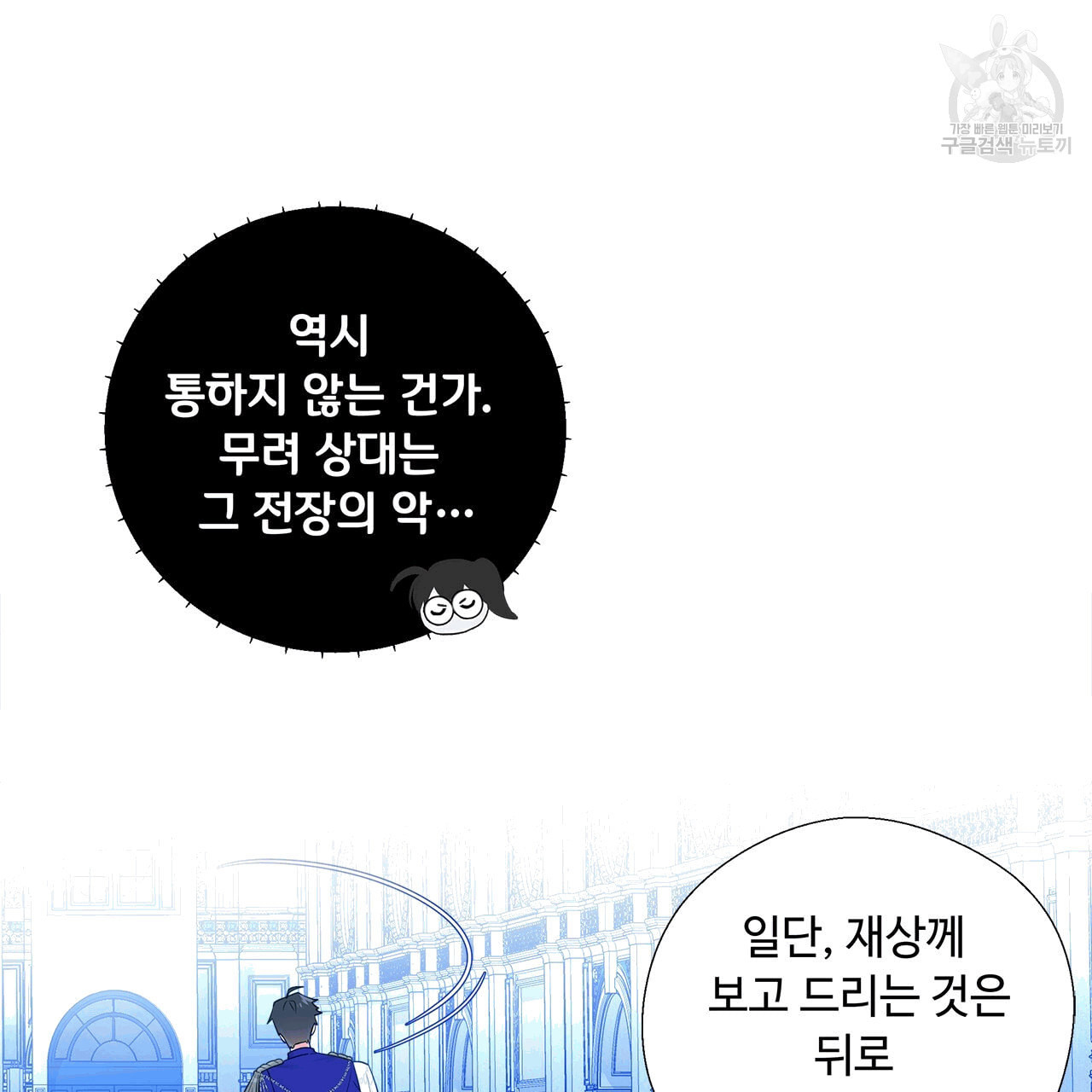 다음의 폭군 중 친아빠를 고르시오 6화 - 웹툰 이미지 109