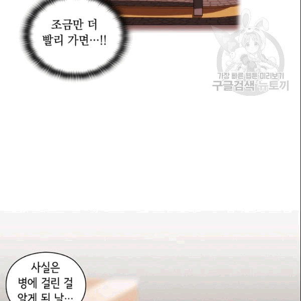 악녀가 사랑할 때 34화 - 웹툰 이미지 91