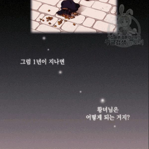 악녀가 사랑할 때 34화 - 웹툰 이미지 97