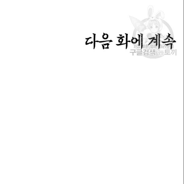 옥탑방 소드마스터 50화 - 웹툰 이미지 108