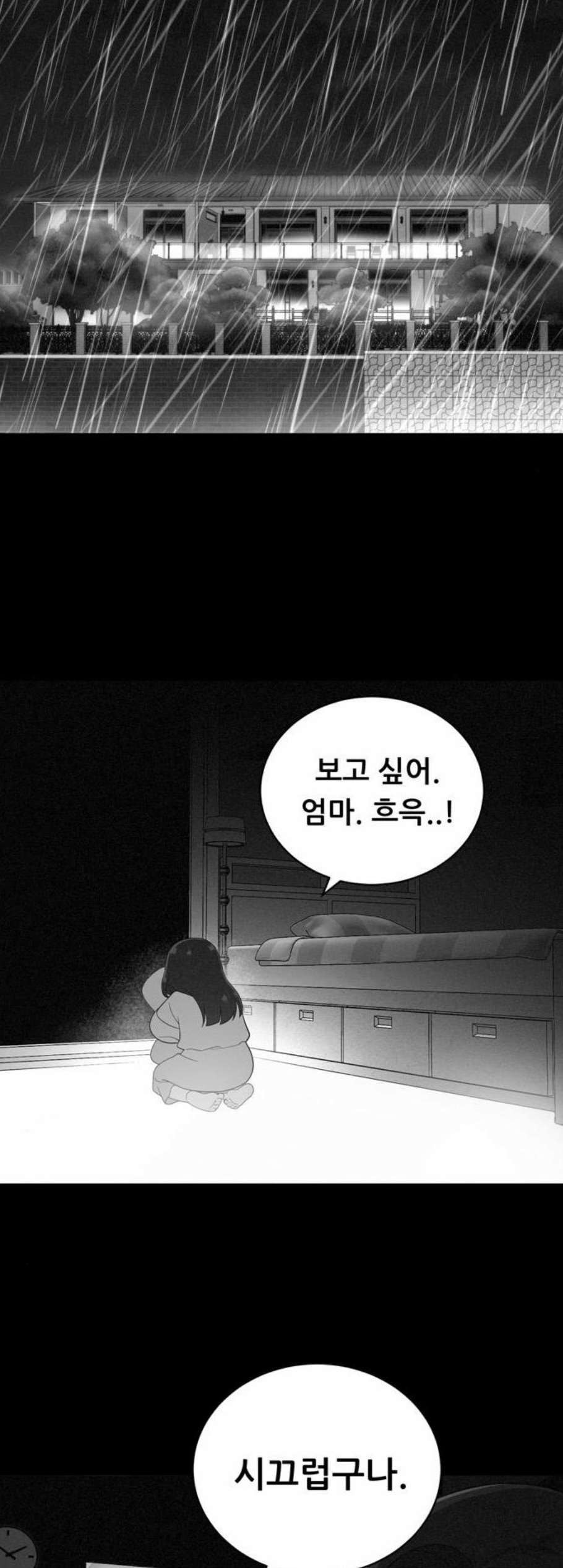 노답소녀 9화 - 웹툰 이미지 35