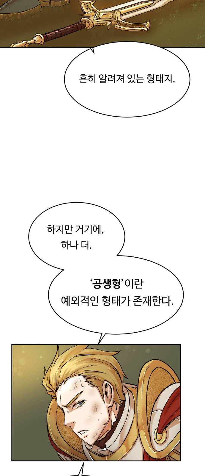 던전 씹어먹는 아티팩트 2화 - 웹툰 이미지 14