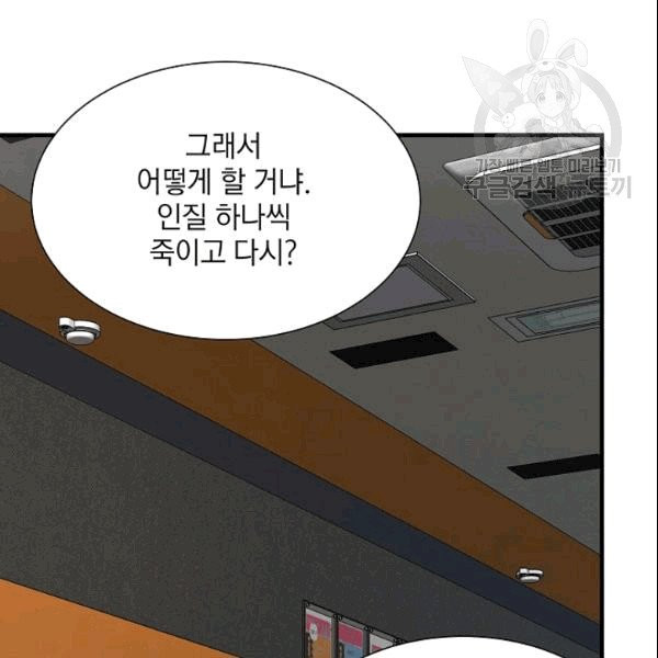 리턴 서바이벌 71화 - 웹툰 이미지 69