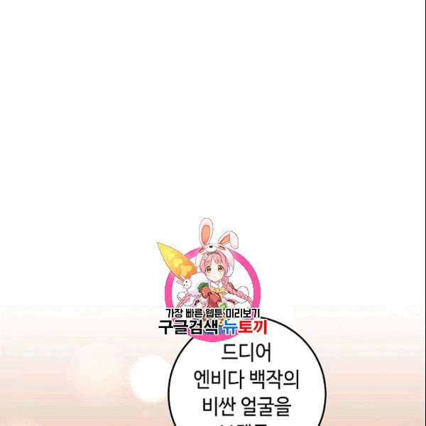 소설 속 악녀 황제가 되었다 39화 - 웹툰 이미지 1