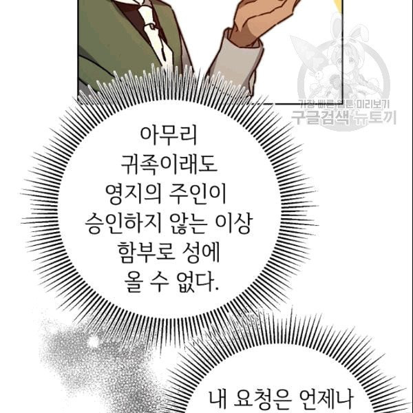 소설 속 악녀 황제가 되었다 39화 - 웹툰 이미지 6