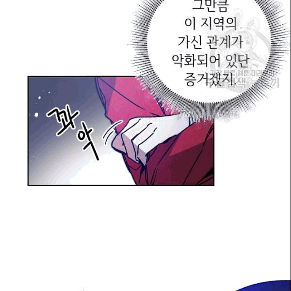 소설 속 악녀 황제가 되었다 39화 - 웹툰 이미지 29