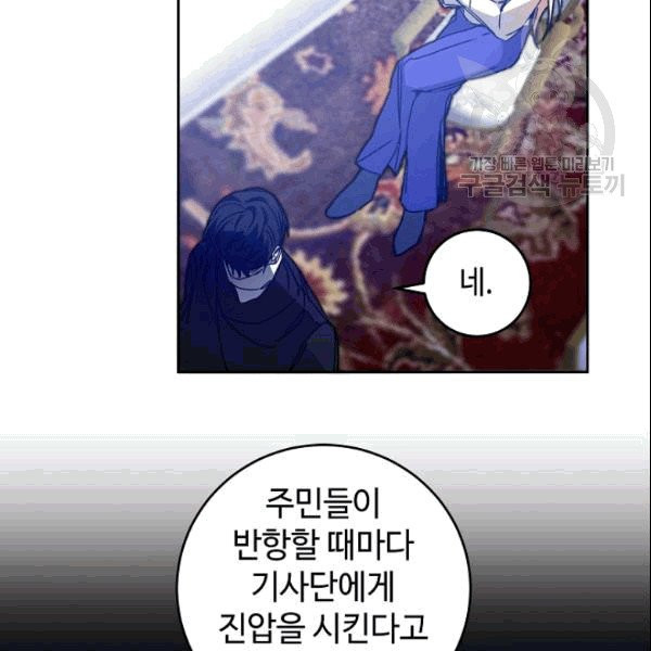 소설 속 악녀 황제가 되었다 39화 - 웹툰 이미지 76