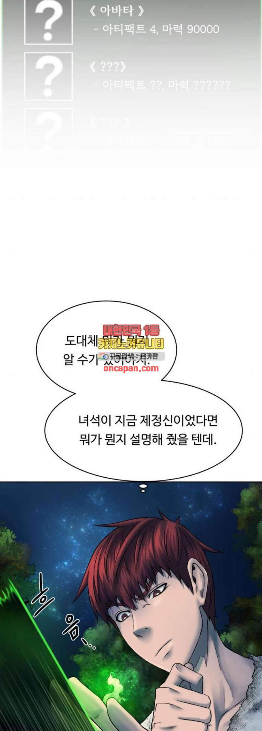 던전 씹어먹는 아티팩트 8화 - 웹툰 이미지 45