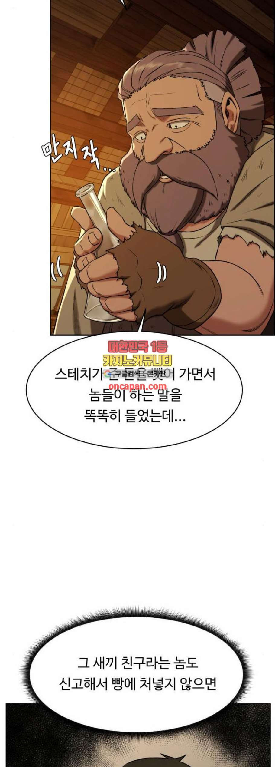 던전 씹어먹는 아티팩트 9화 - 웹툰 이미지 29