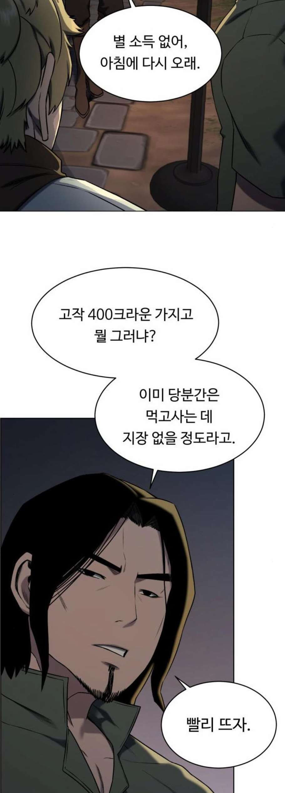 던전 씹어먹는 아티팩트 9화 - 웹툰 이미지 43