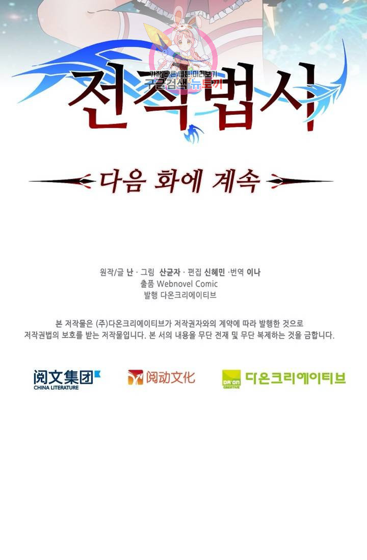 전직법사  290화 - 웹툰 이미지 67