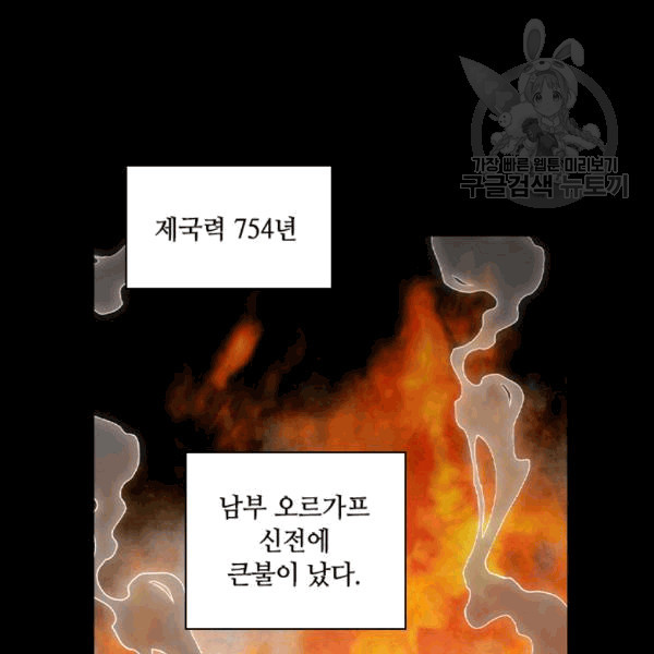 왕의 공녀 147화 - 웹툰 이미지 36