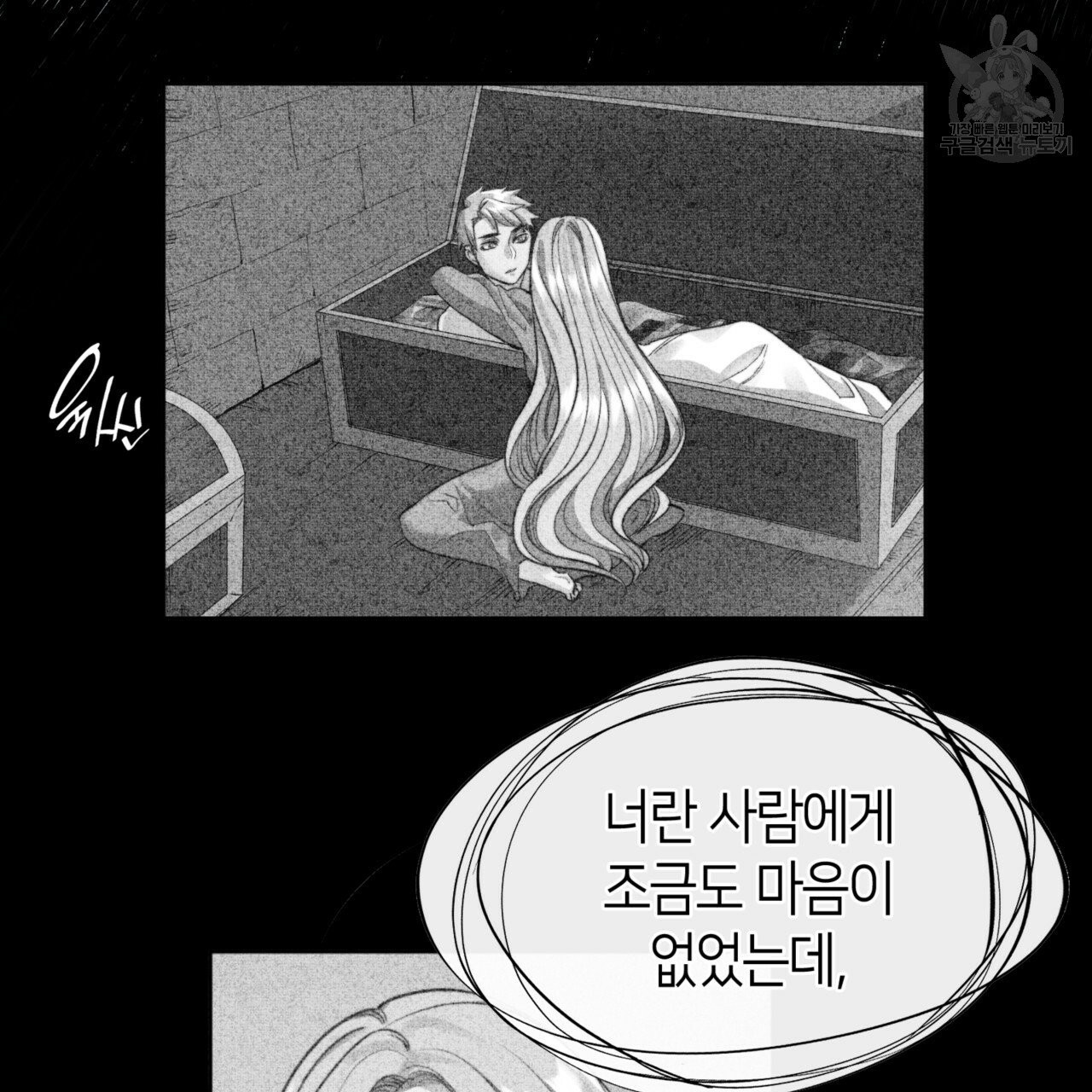 마귀 리디북스 29화 - 웹툰 이미지 49