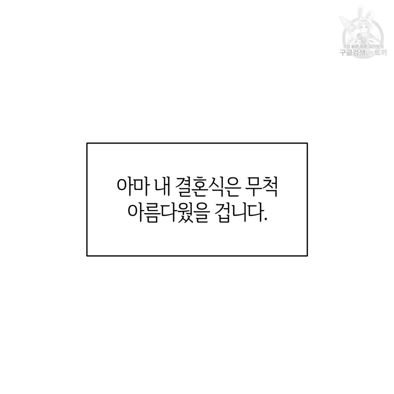 마귀 리디북스 29화 - 웹툰 이미지 109