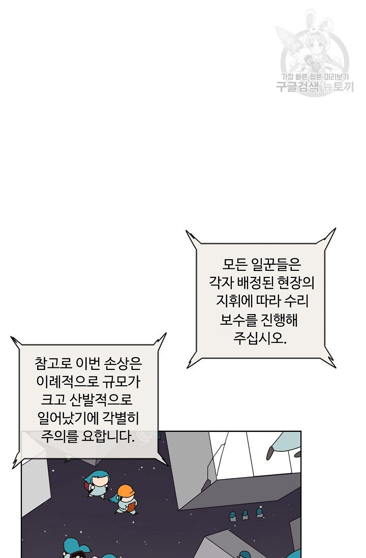 양의 사수 52화 - 웹툰 이미지 4