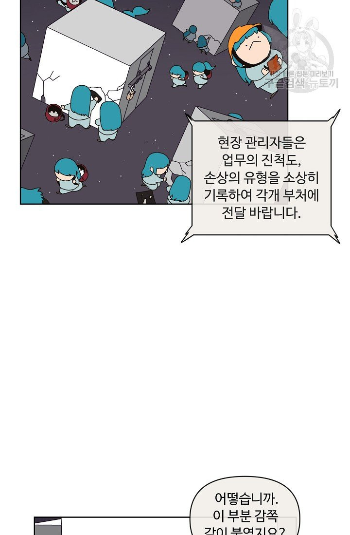 양의 사수 52화 - 웹툰 이미지 5