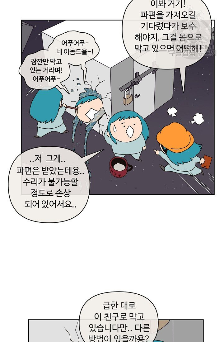 양의 사수 52화 - 웹툰 이미지 8