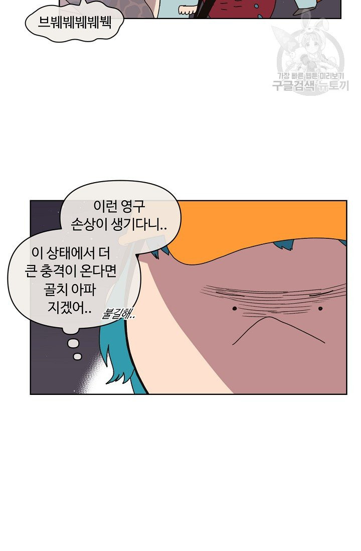 양의 사수 52화 - 웹툰 이미지 10