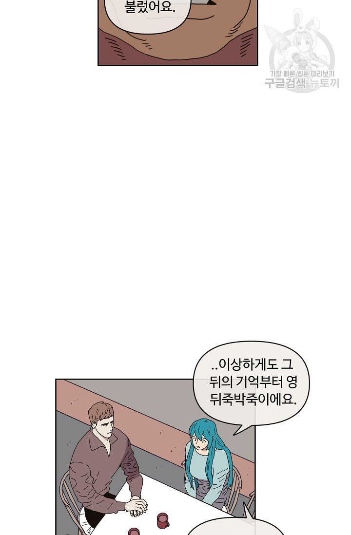 양의 사수 52화 - 웹툰 이미지 30