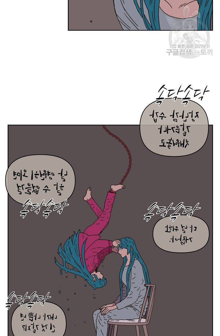 양의 사수 52화 - 웹툰 이미지 38