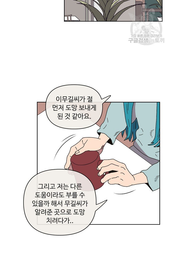 양의 사수 52화 - 웹툰 이미지 47