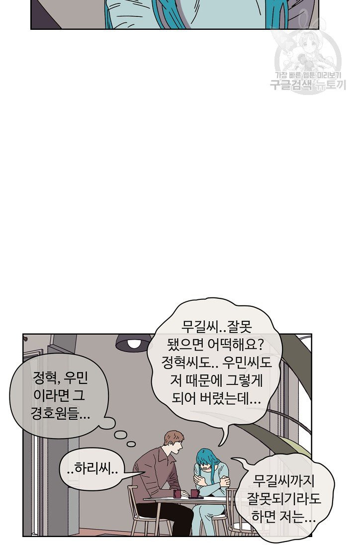 양의 사수 52화 - 웹툰 이미지 51