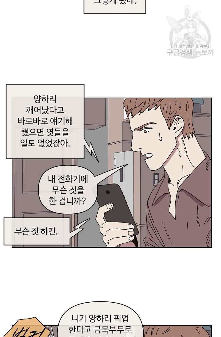 양의 사수 52화 - 웹툰 이미지 57