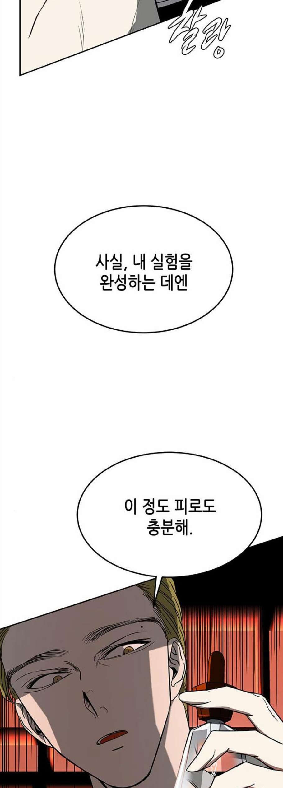 올가미 네이버 70화 - 웹툰 이미지 12