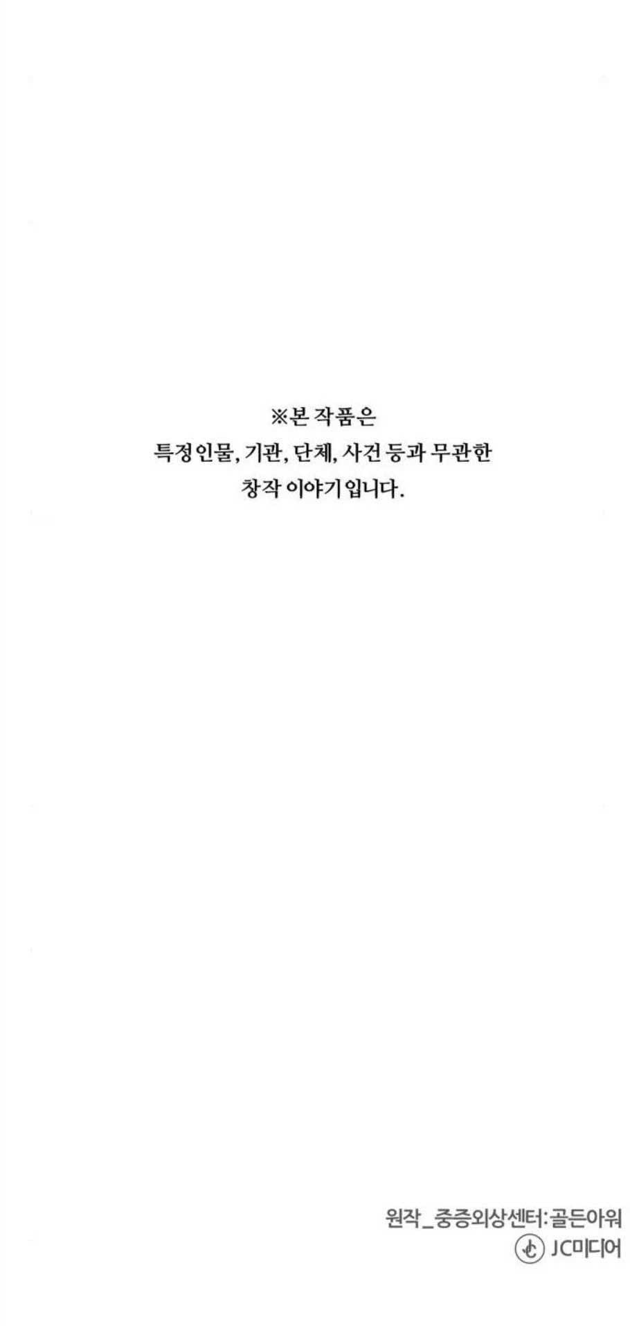 중증외상센터 골든 아워 58화 - 웹툰 이미지 38