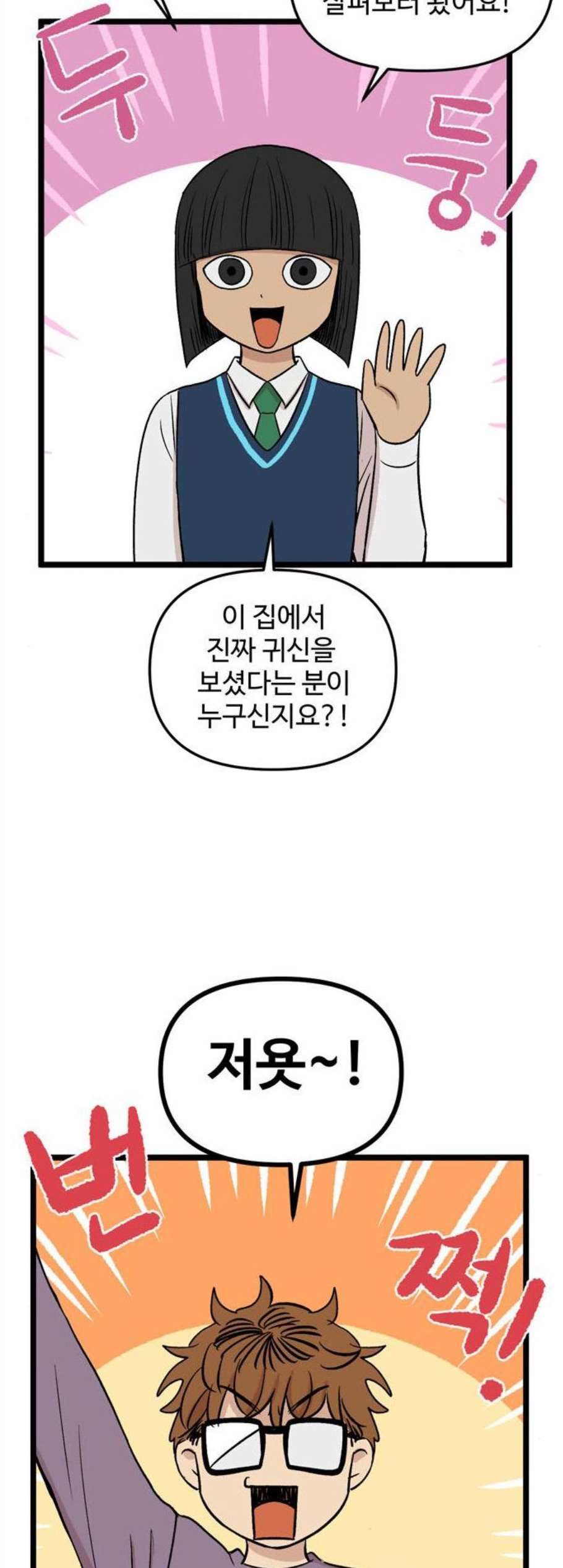 집이 없어 100화 고백 4 - 웹툰 이미지 2