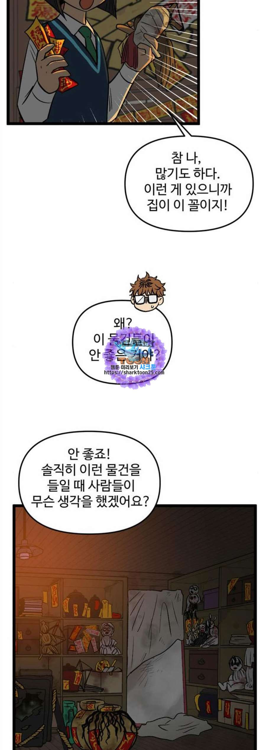 집이 없어 100화 고백 4 - 웹툰 이미지 11