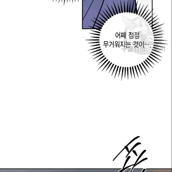 연록흔 95화 - 웹툰 이미지 21