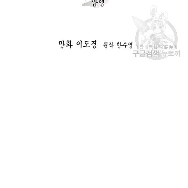 연록흔 95화 - 웹툰 이미지 28