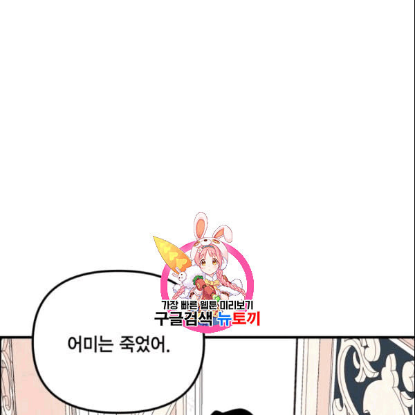 쓰레기장 속 황녀님 35화 - 웹툰 이미지 1