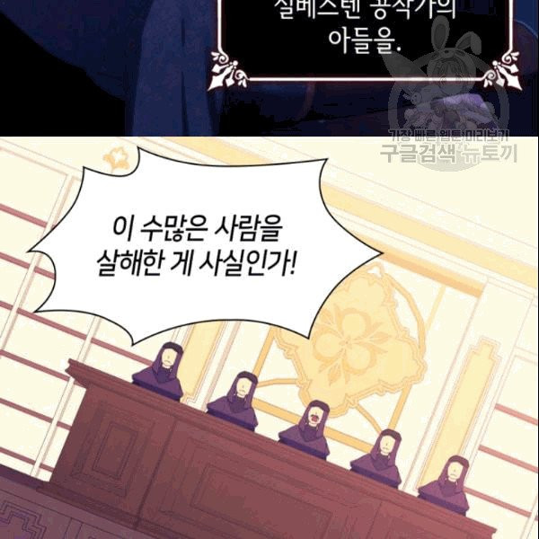 데이지-공작의 혼약자가 되는 법 55화 - 웹툰 이미지 34