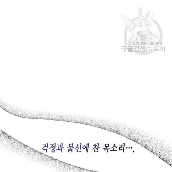 시한부 악녀의 해피엔딩 23화 - 웹툰 이미지 42