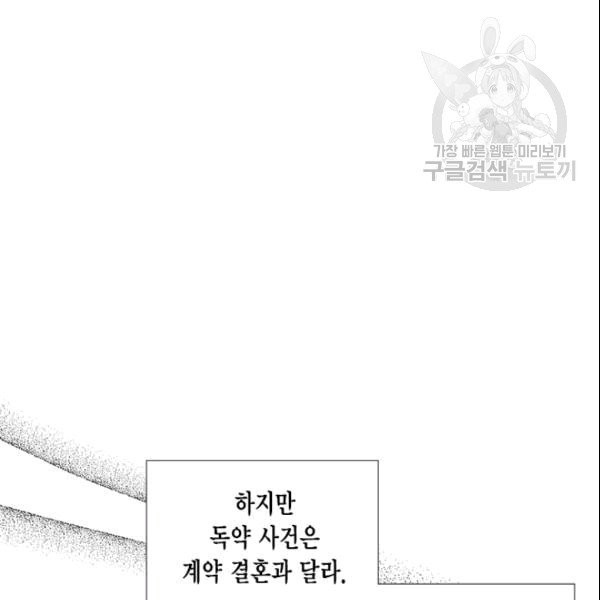 시한부 악녀의 해피엔딩 23화 - 웹툰 이미지 45