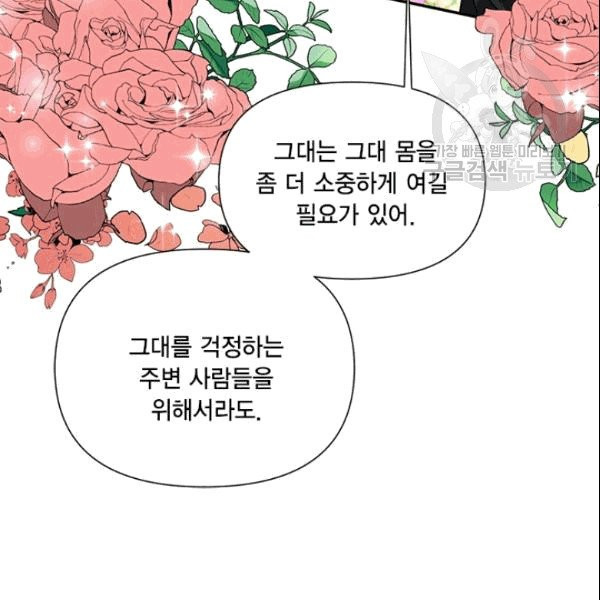 시한부 악녀의 해피엔딩 23화 - 웹툰 이미지 65