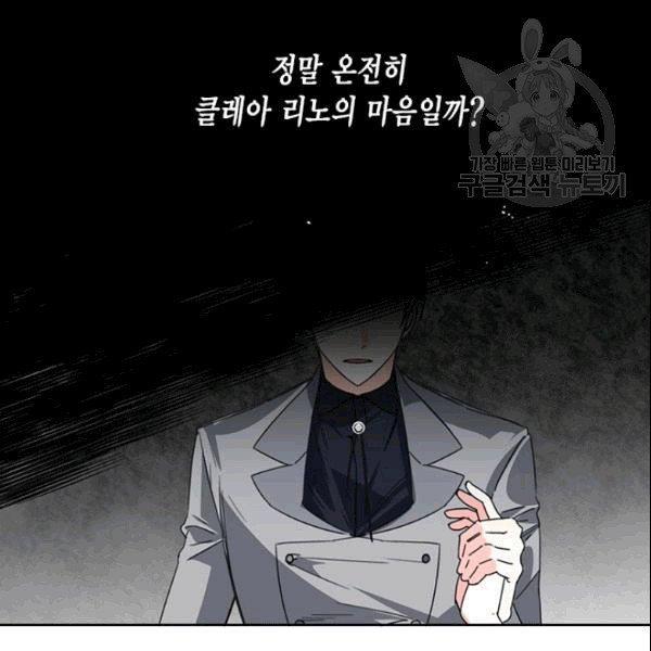 시한부 악녀의 해피엔딩 23화 - 웹툰 이미지 74