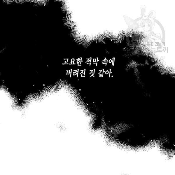 시한부 악녀의 해피엔딩 23화 - 웹툰 이미지 92