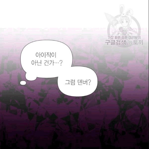 시한부 악녀의 해피엔딩 23화 - 웹툰 이미지 103