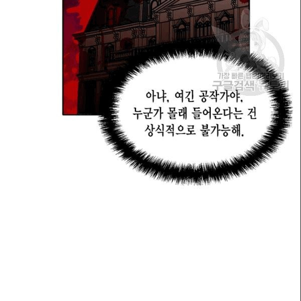 시한부 악녀의 해피엔딩 23화 - 웹툰 이미지 106