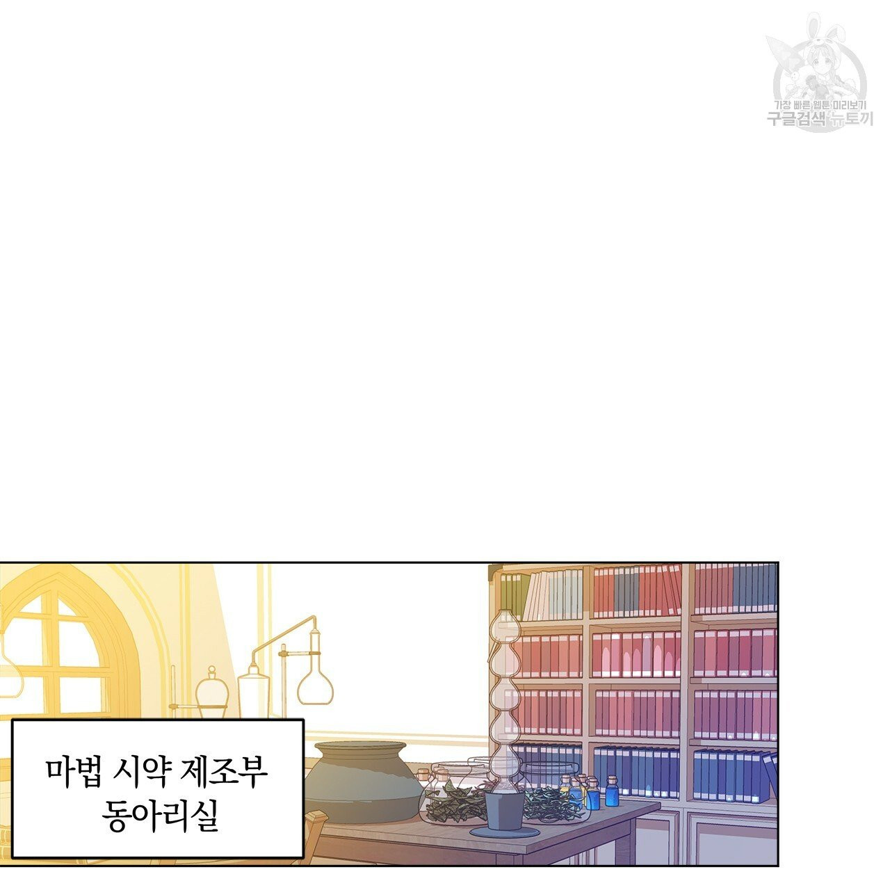 일레나 에보이 관찰일지 9화 - 웹툰 이미지 46